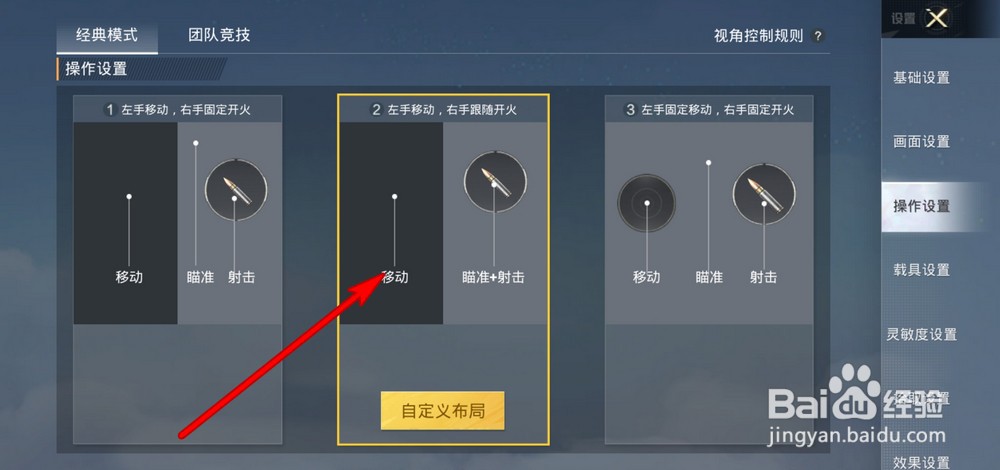 和平精英射击键会移动怎么改