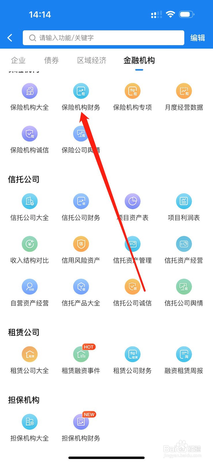 企业预警通怎么查看保险机构财务