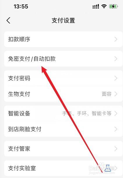 支付宝免密支付在哪里关闭