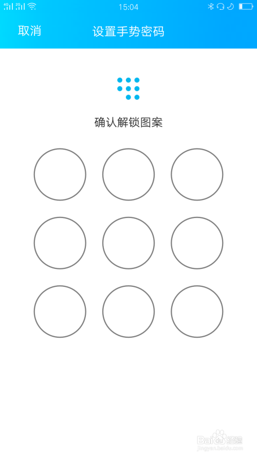 QQ的手势密码锁定怎么设置