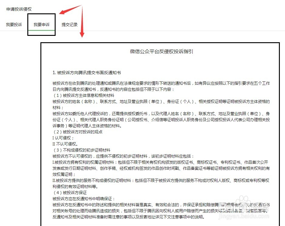 怎么在微信公众平台侵权投诉操作