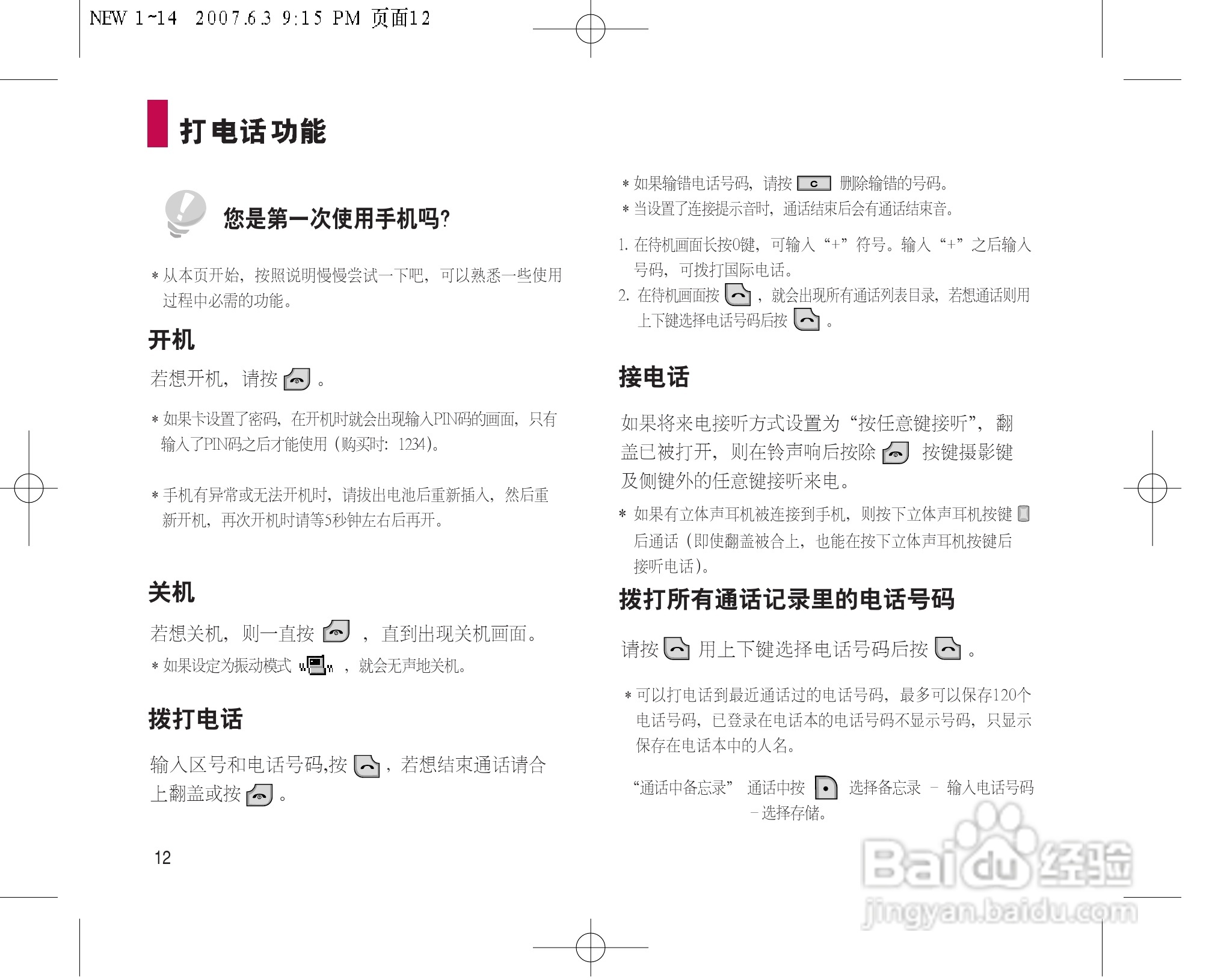 乐金手机LGC280型使用说明书:[2]