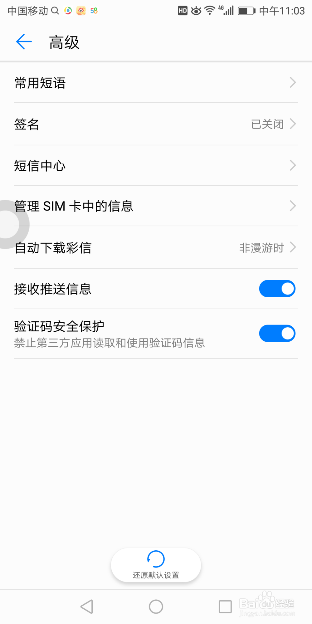 华为7x手机里面的验证码安全保护在哪开启