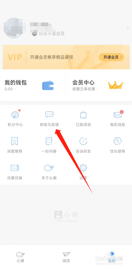 心潮APP怎么反馈意见给平台