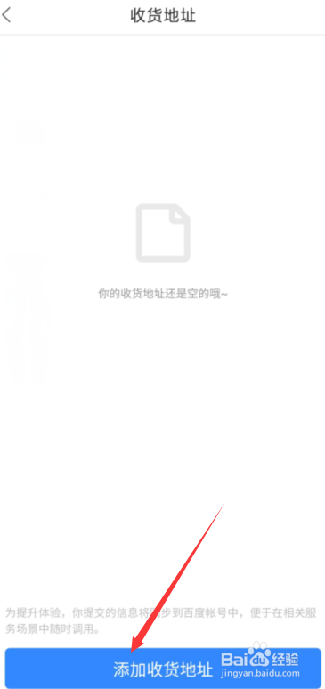 宝宝知道app在哪里编辑发货地址