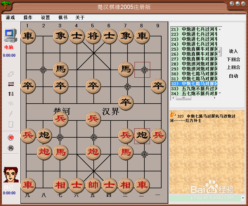 中国象棋布局:中炮七路马对屏风马双炮过河三