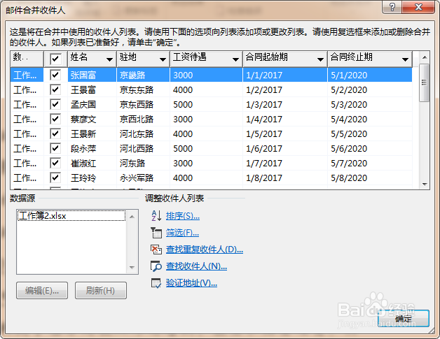 巧用邮件合并批量制作统一格式的文档