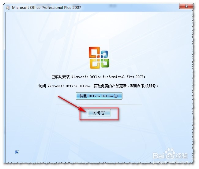 怎样下载与安装office2007?