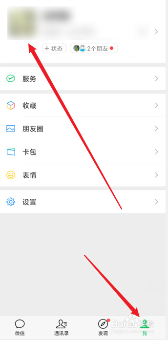 微信拍一拍怎么设置关闭
