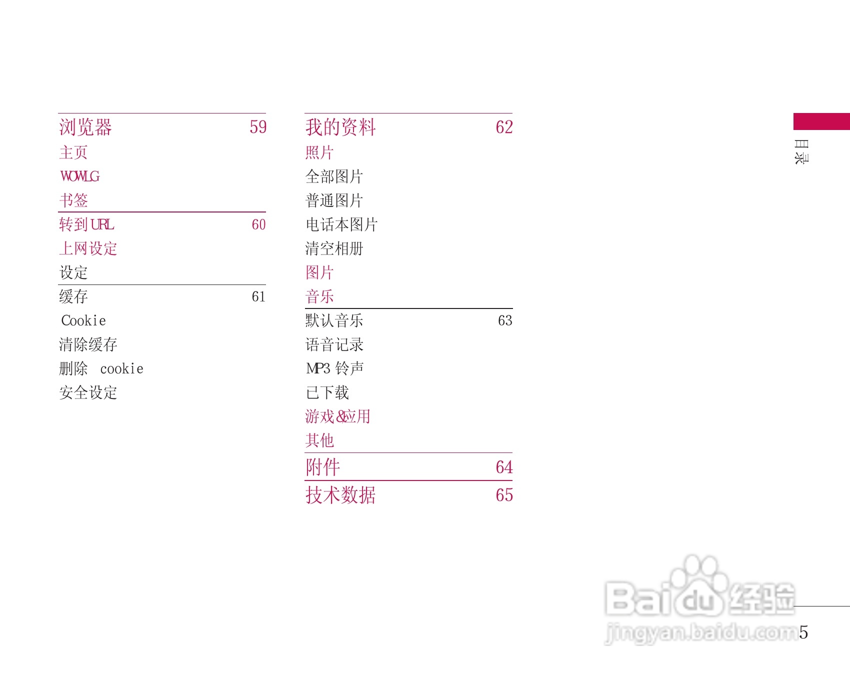 乐金手机KG248型使用说明书:[1]