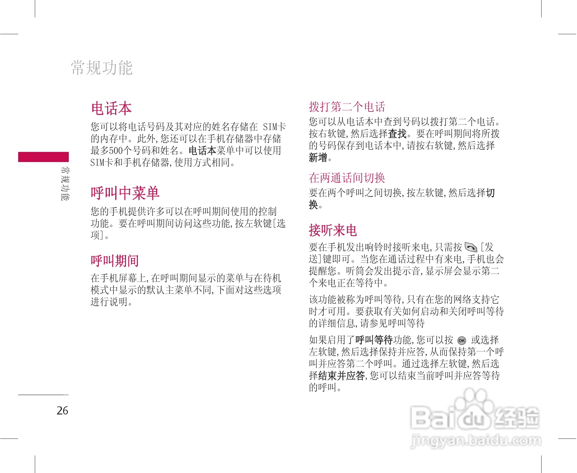 乐金手机KG228型使用说明书:[3]
