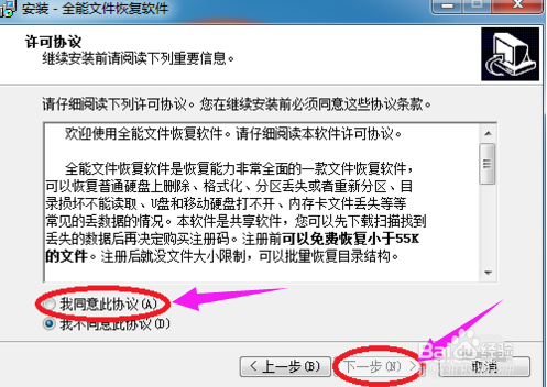 全能文件恢复软件安装及使用图文教程