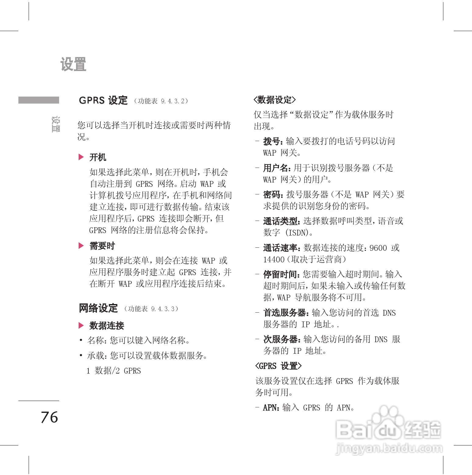 乐金手机KG70型使用说明书:[8]