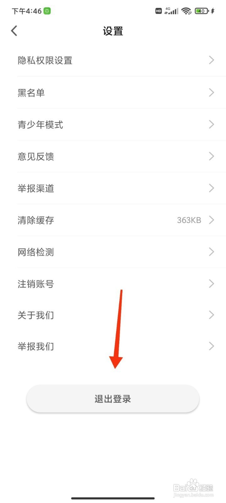 橘子直播如何退出登录