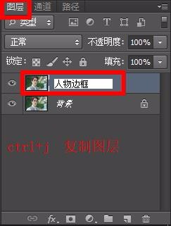 Ps制作人物轮廓边框