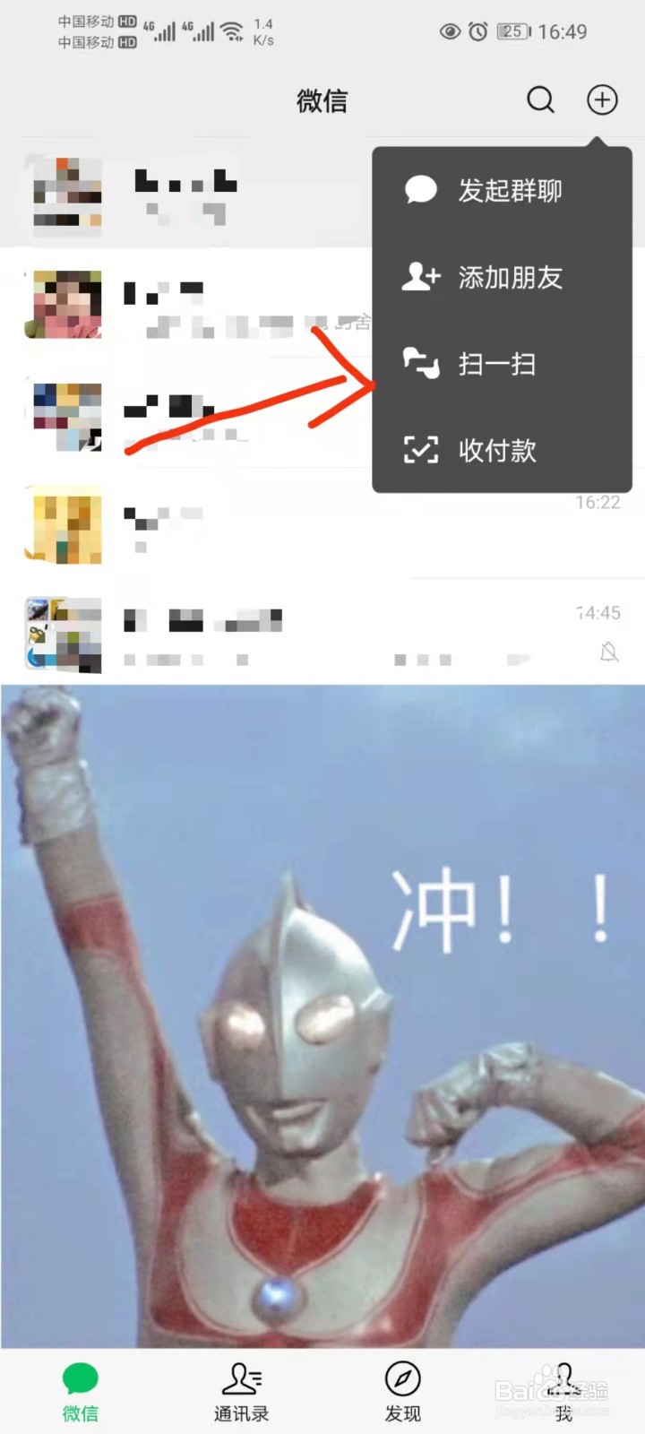 如何添加微信新朋友