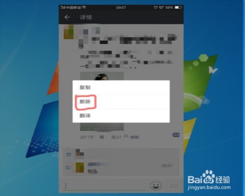 微信朋友圈如何删除对别人的评论