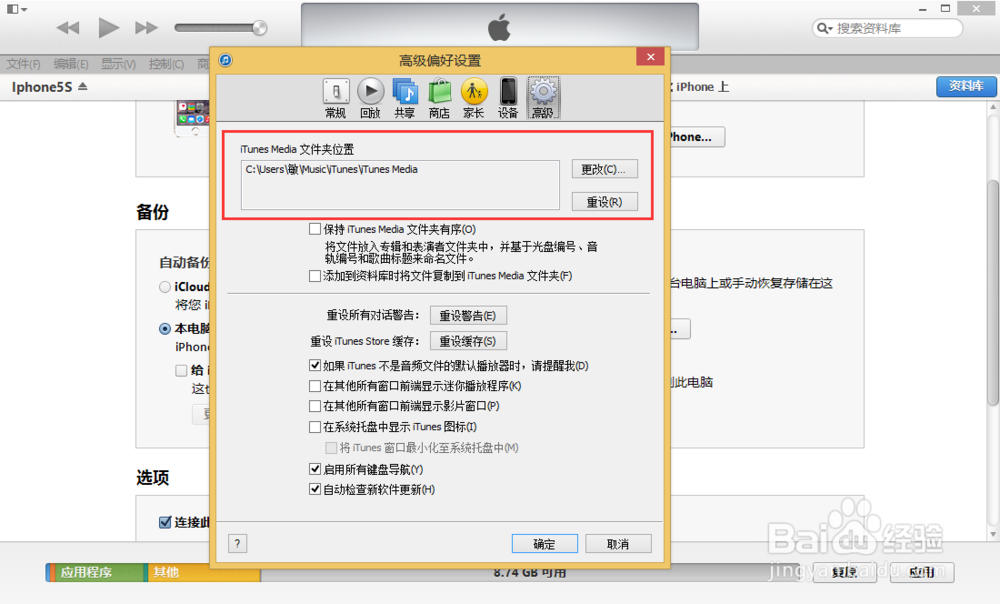 Iphone5s：[10]如何备份、还原数据