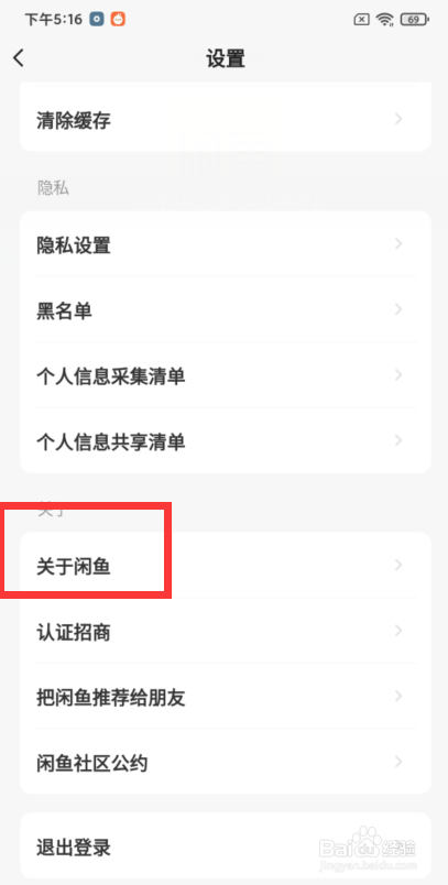 如何查看闲鱼的版本号
