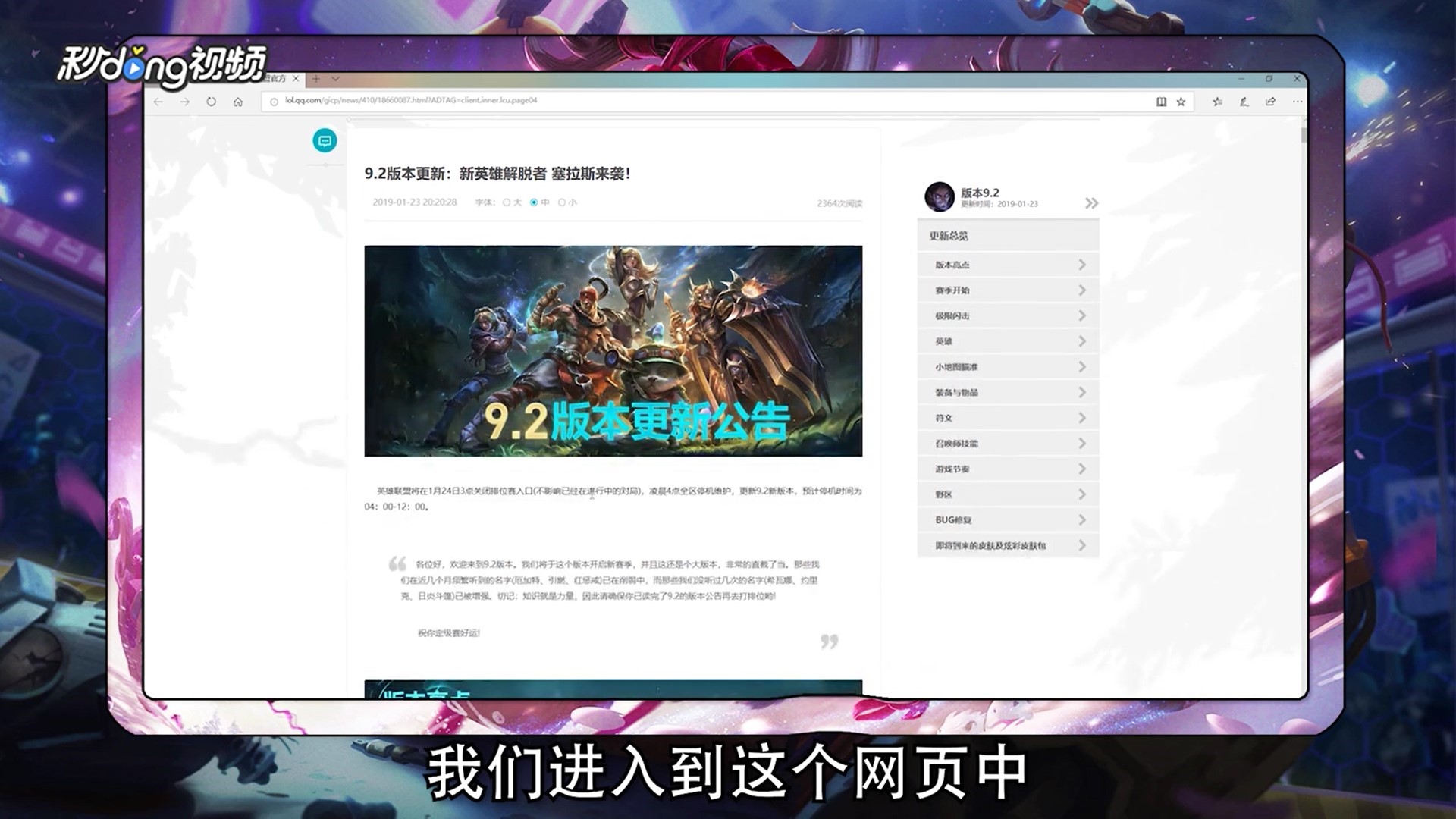 如何查看英雄联盟的版本改动?