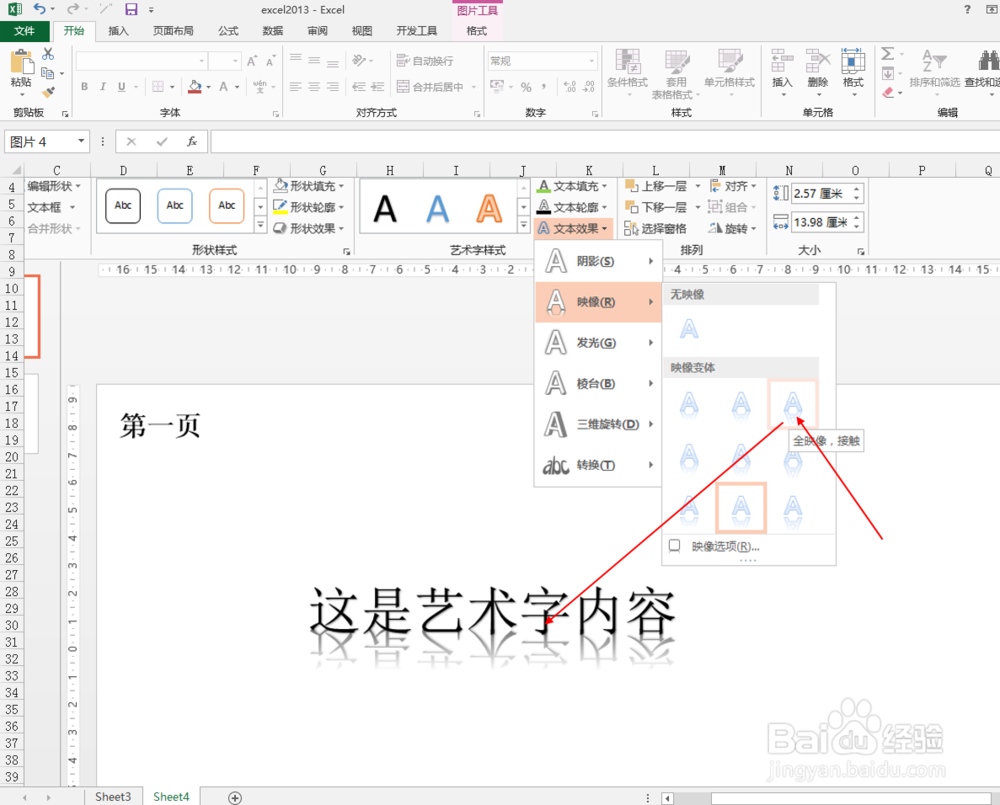 ppt2013中如何设置艺术字倒影效果