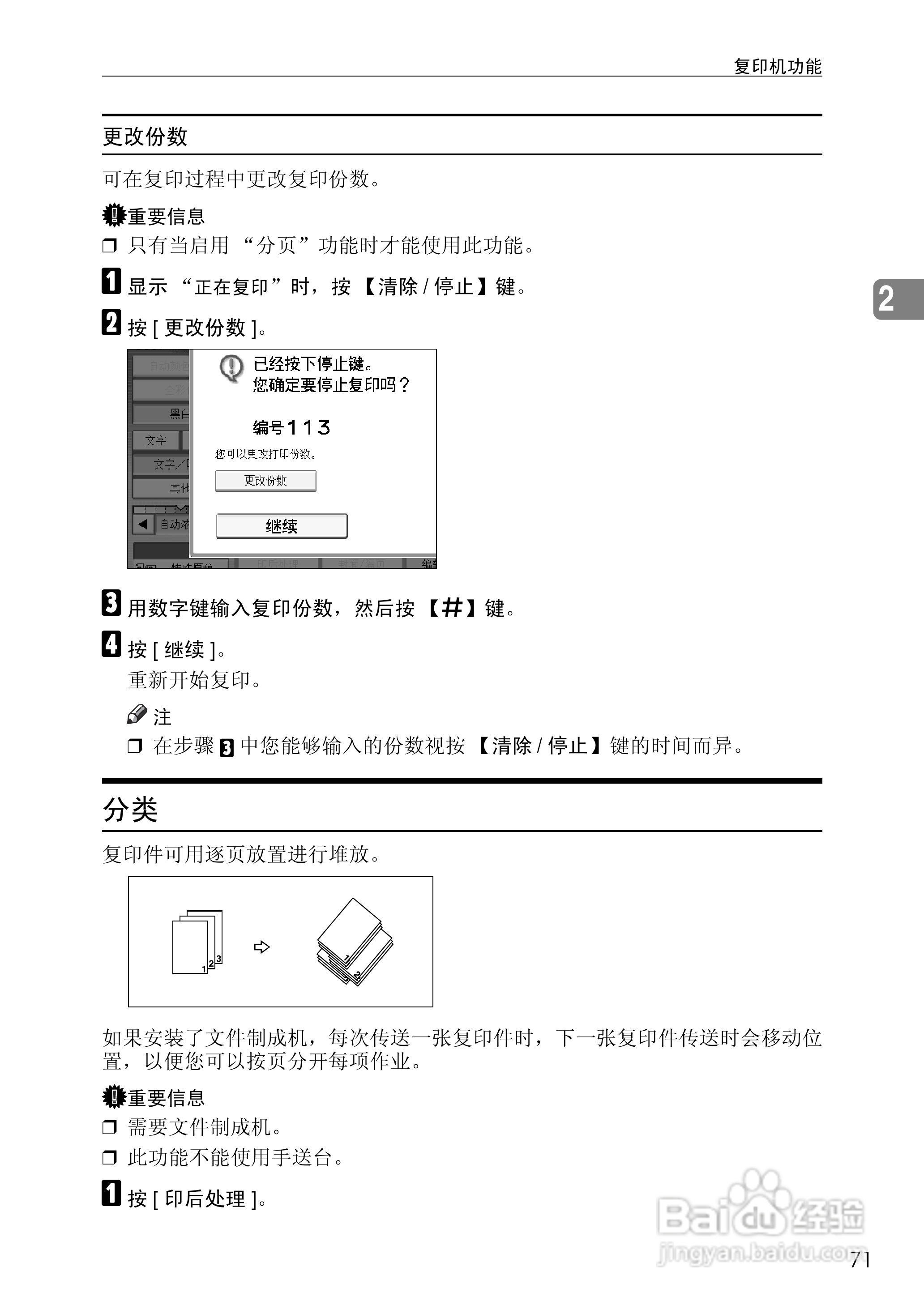 RICOH Aficio MPC3500/4500多功能一体机操作说明书:[10]