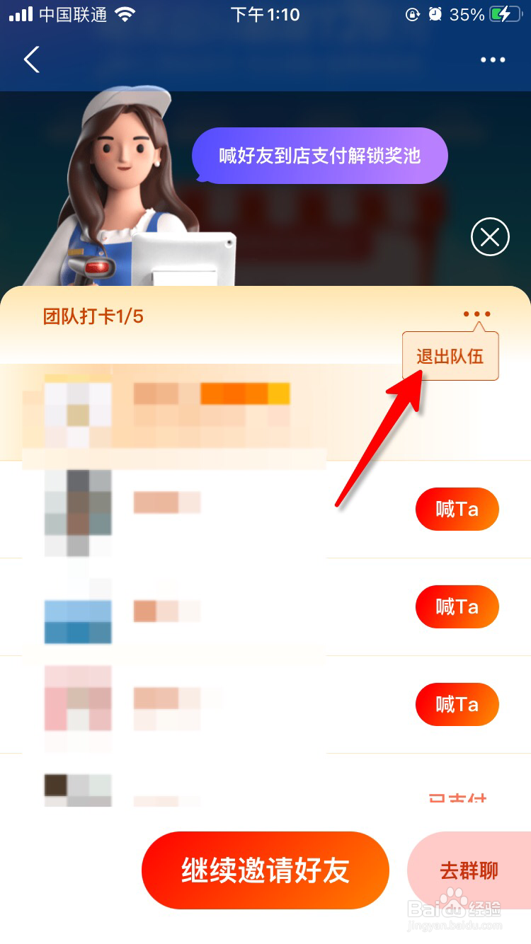2020支付宝组队瓜分消费券活动怎么退队
