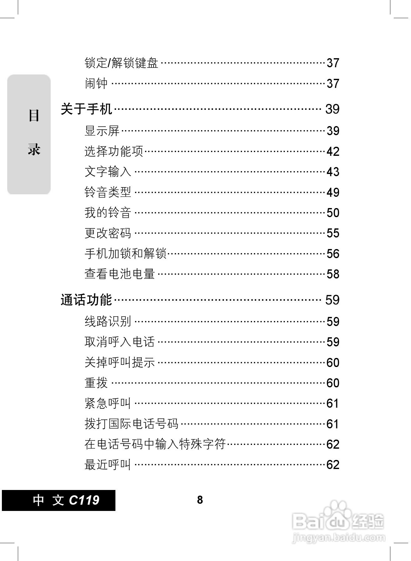 摩托罗拉C119手机使用说明书:[1]