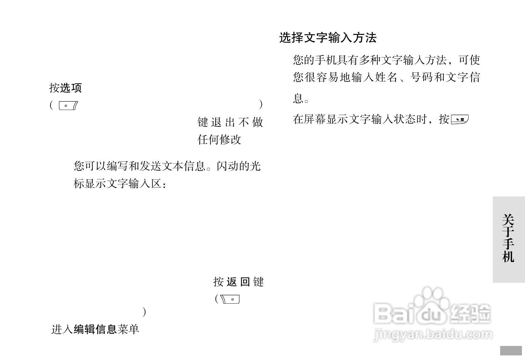 摩托罗拉C168i手机使用说明书:[4]