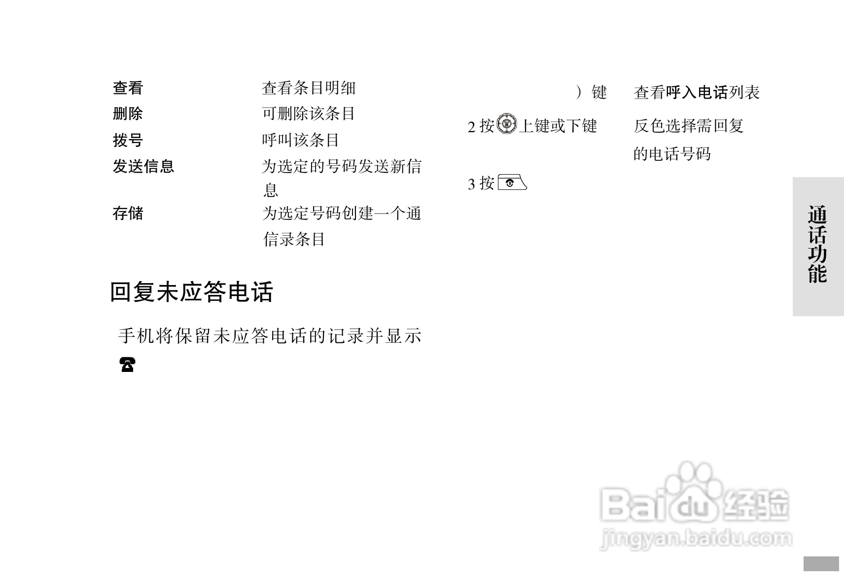 摩托罗拉C168i手机使用说明书:[6]