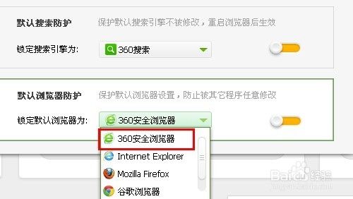 怎样设置360浏览器为系统默认浏览器