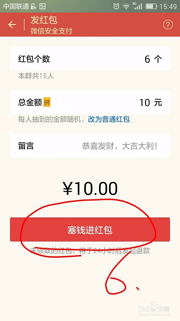 发微信红包方法