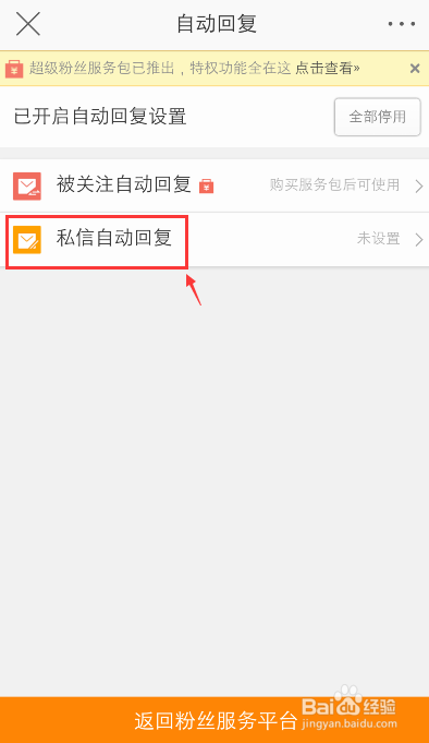 手机微博怎么开启自动回复