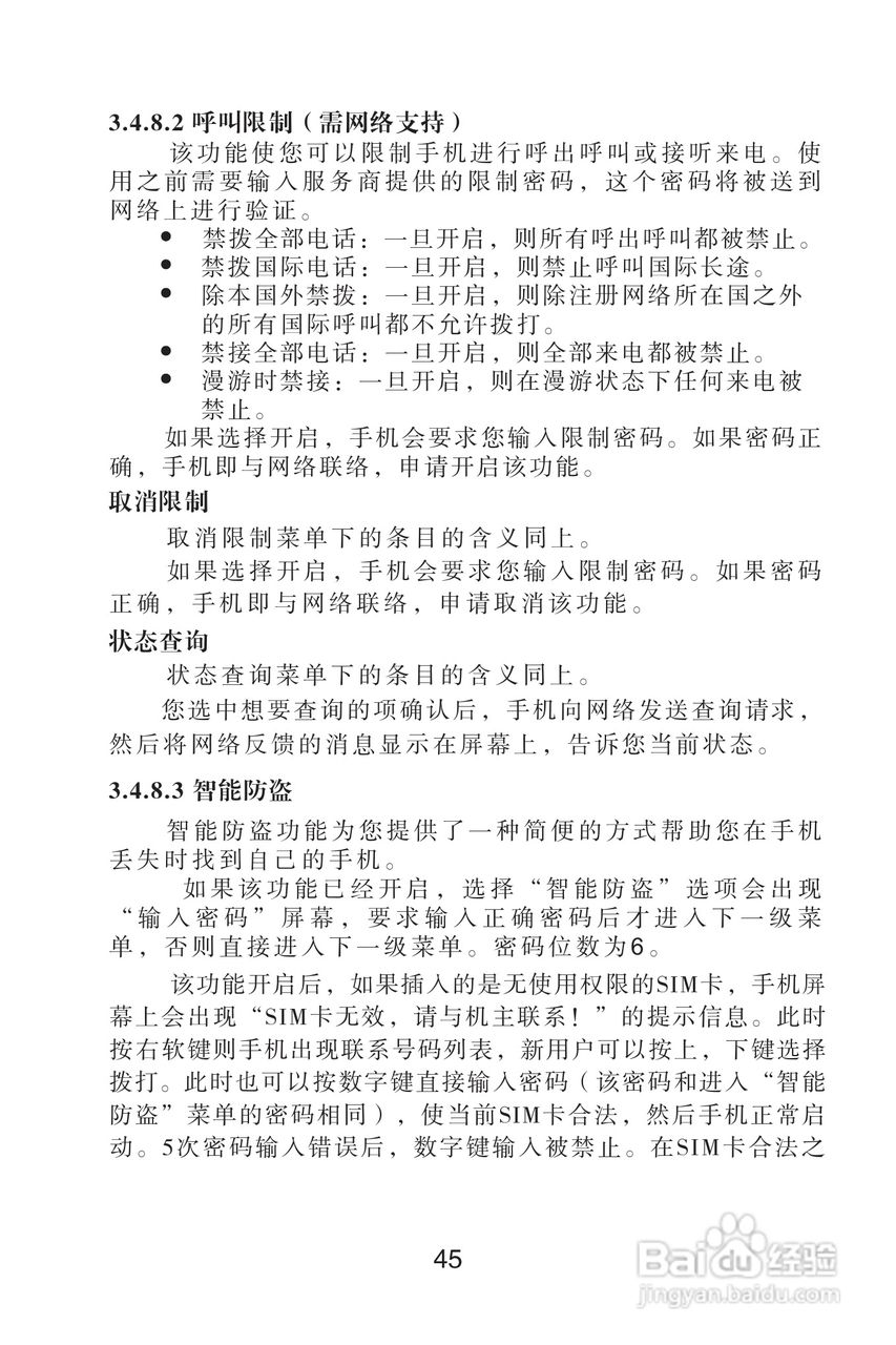 海尔手机Z3900型使用说明书:[5]