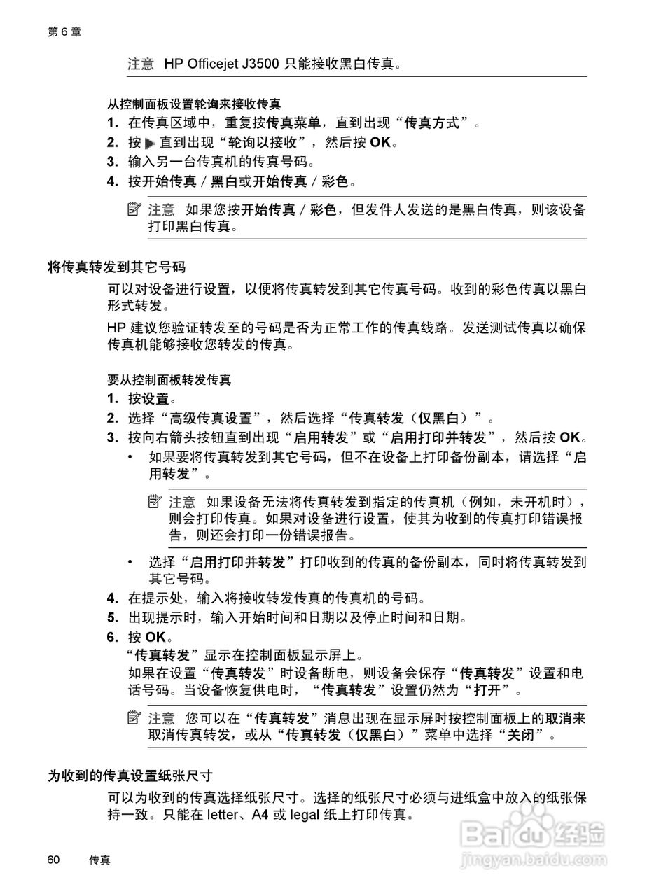 惠普 HP Officejet J3600一体机说明书:[7]