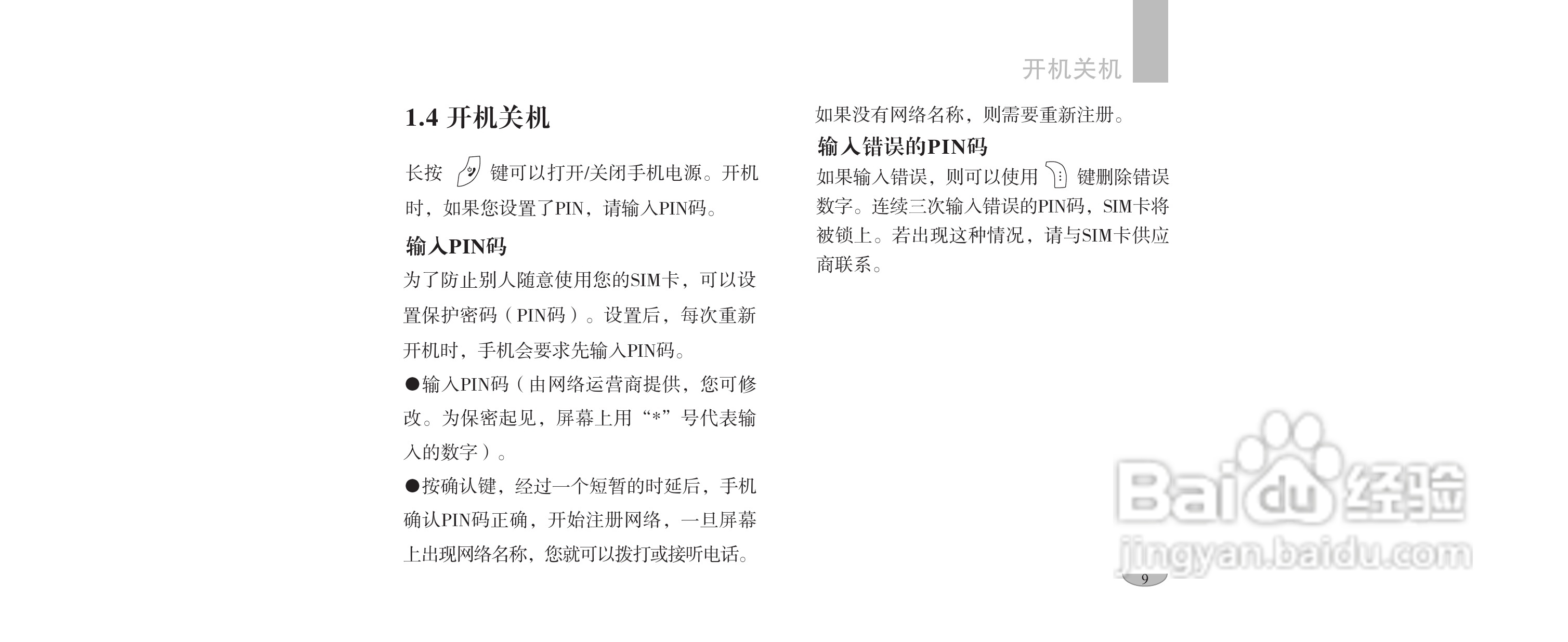 海尔手机F1100型使用说明书:[2]