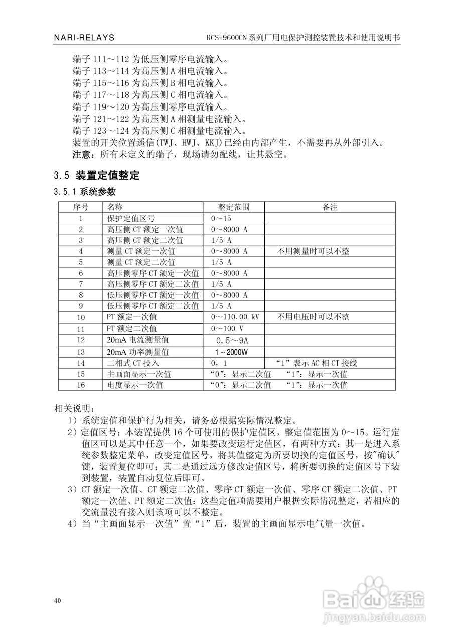 南瑞继保RCS-9629CN备用电源自投与测控装置使用说明书:[5]
