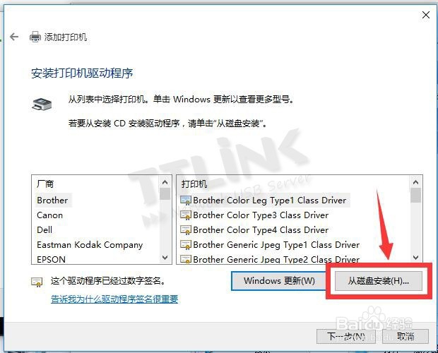 TTLINK TT-168L系列打印机添加步骤Windows 10版