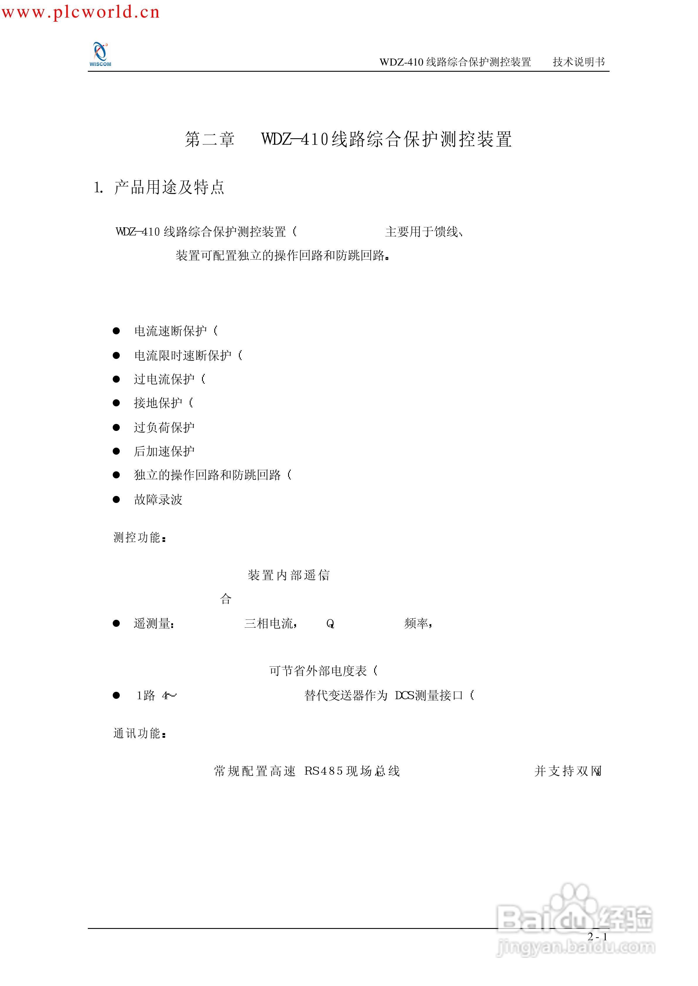 WDZ-491电压互感器保护测控装置说明书:[2]