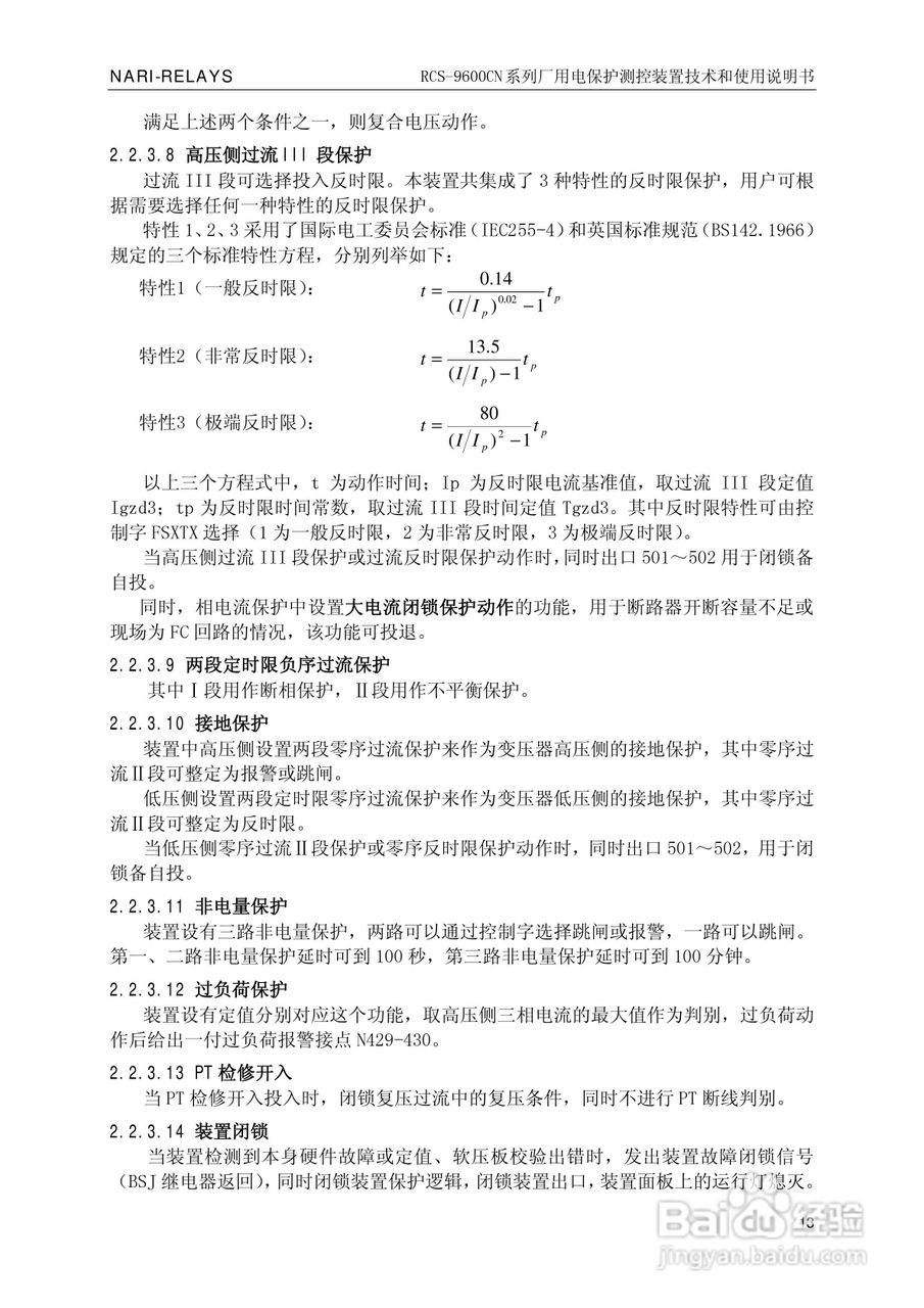 南瑞继保RCS-9629CN备用电源自投与测控装置使用说明书:[2]