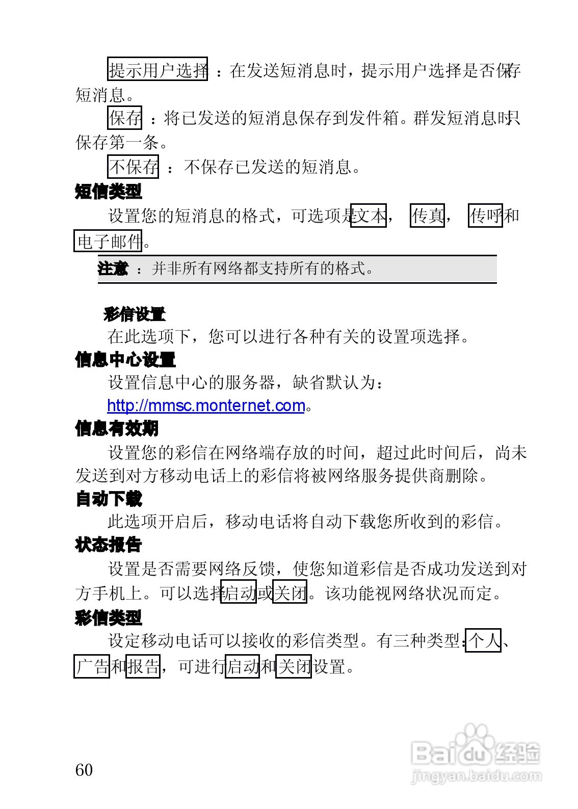 联想手机V920型使用说明书:[6]