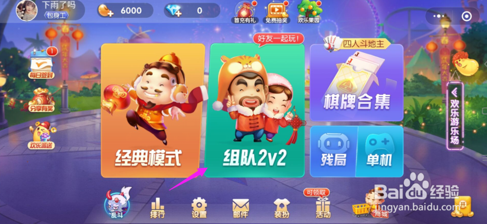 如何在微信上和朋友一起打牌斗地主打麻将