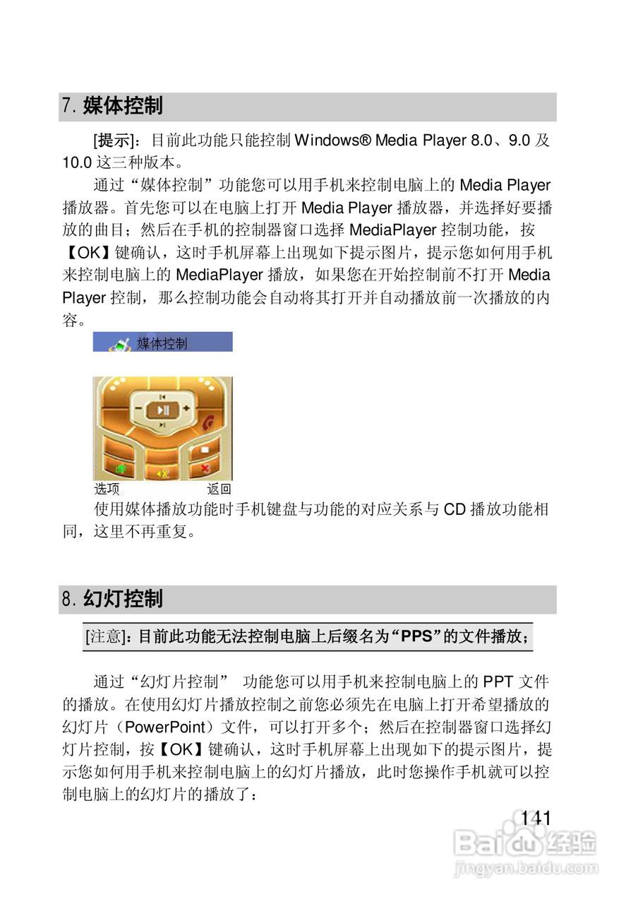 联想手机P930型使用说明书:[15]