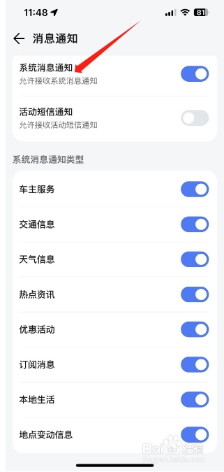 腾讯地图怎么开启系统消息通知