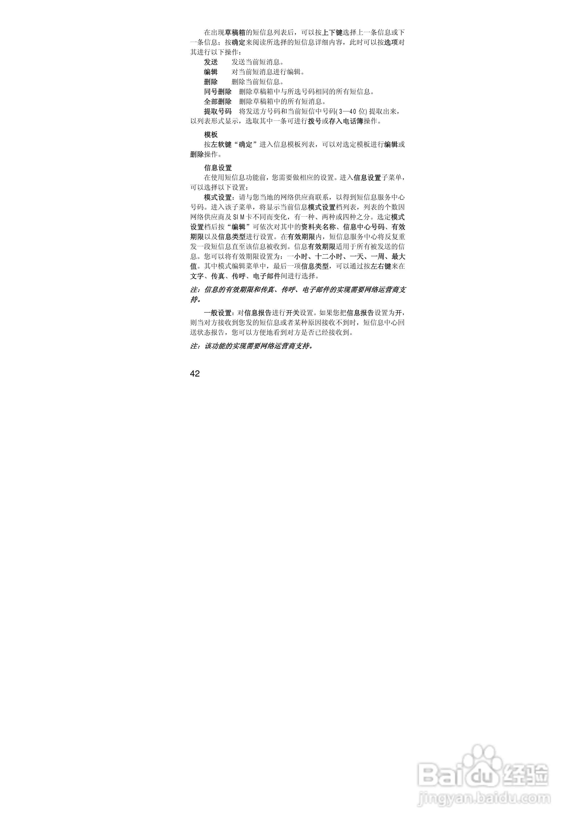 联想手机V707型使用说明书:[5]