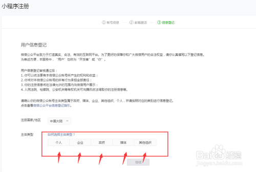 微小营教你注册微信小程序