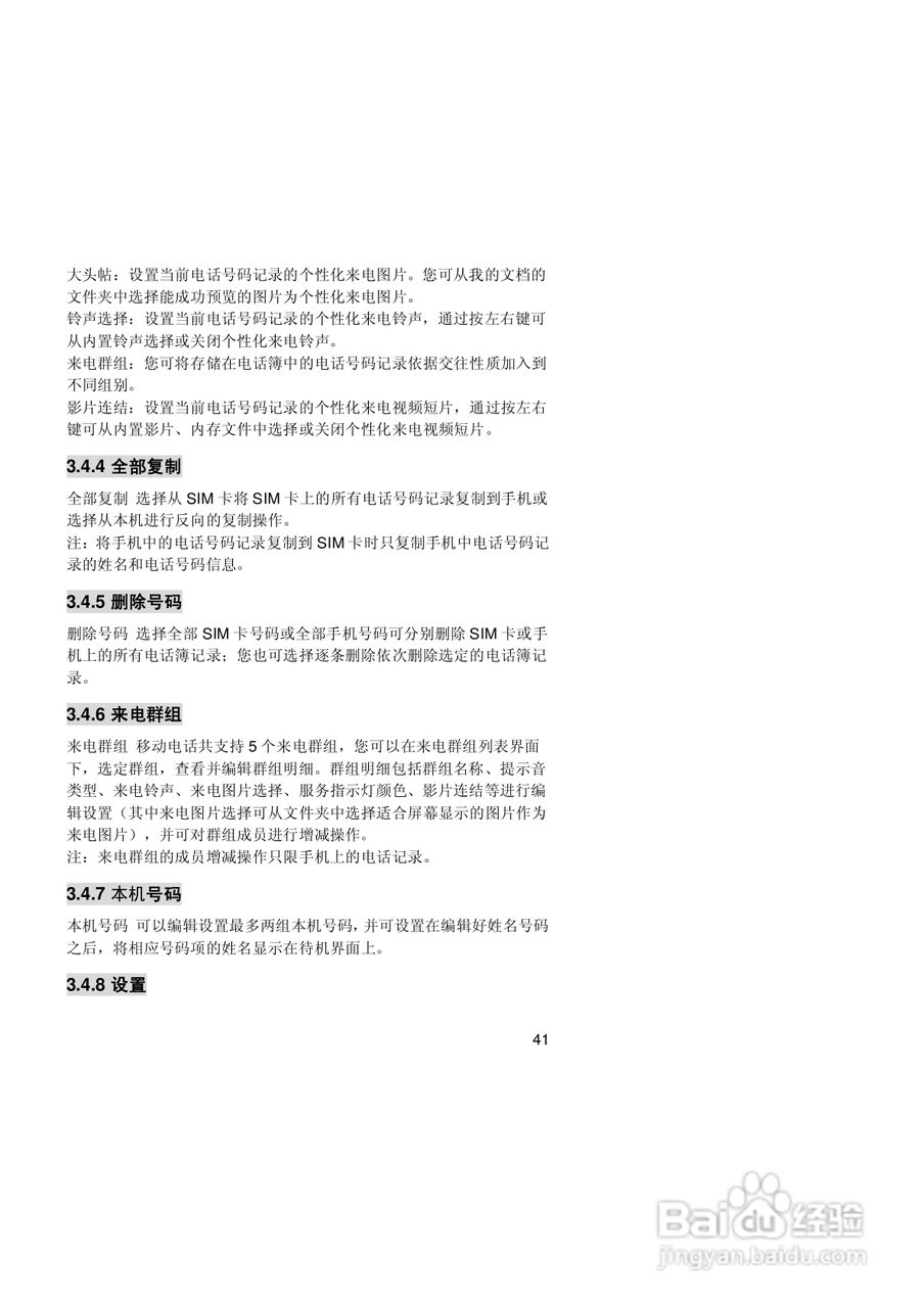联想手机V520型使用说明书:[5]