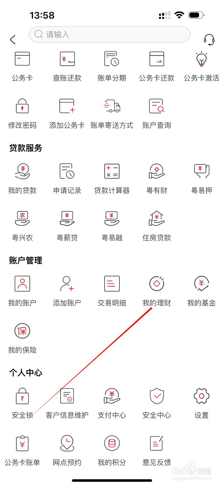 广东南粤银行怎么查看我的理财