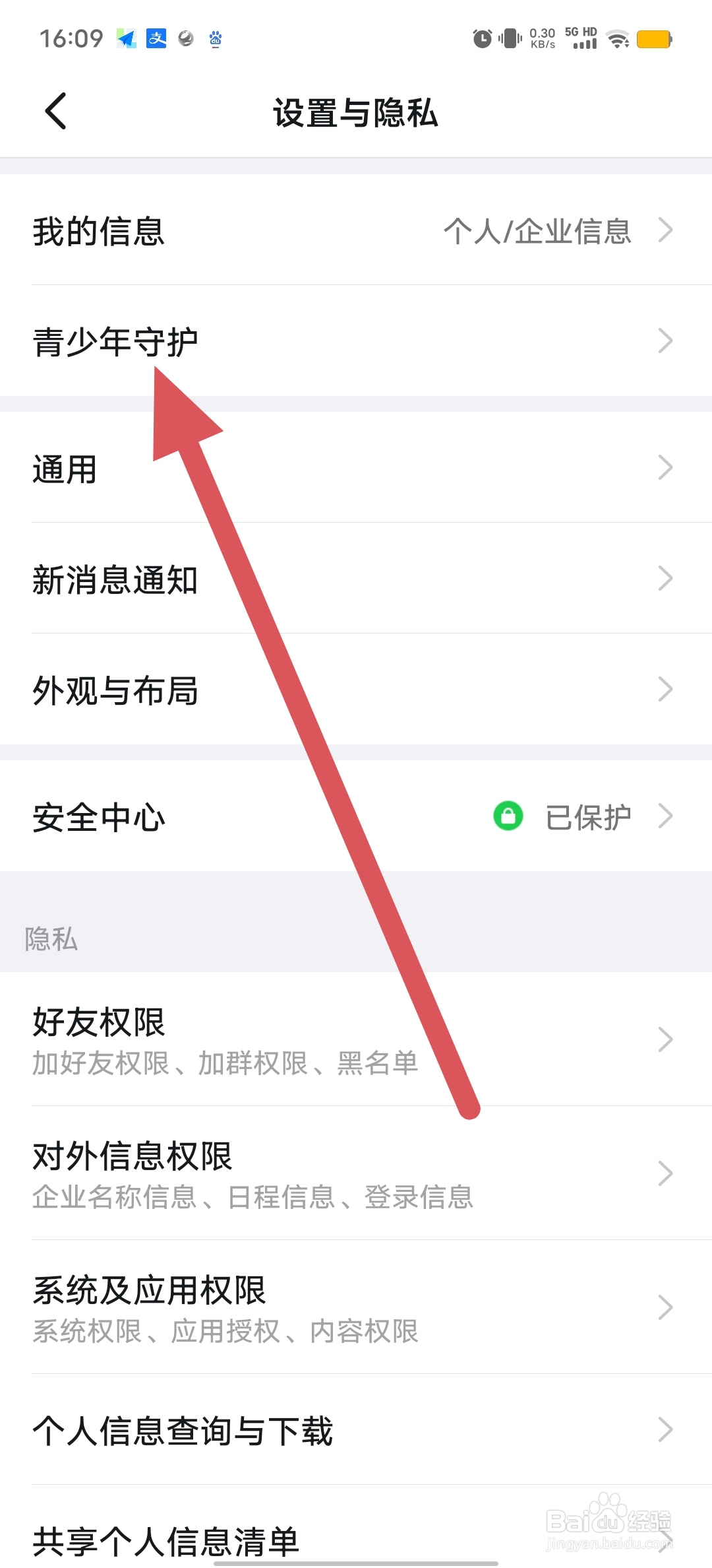 钉钉如何查看青少年守护