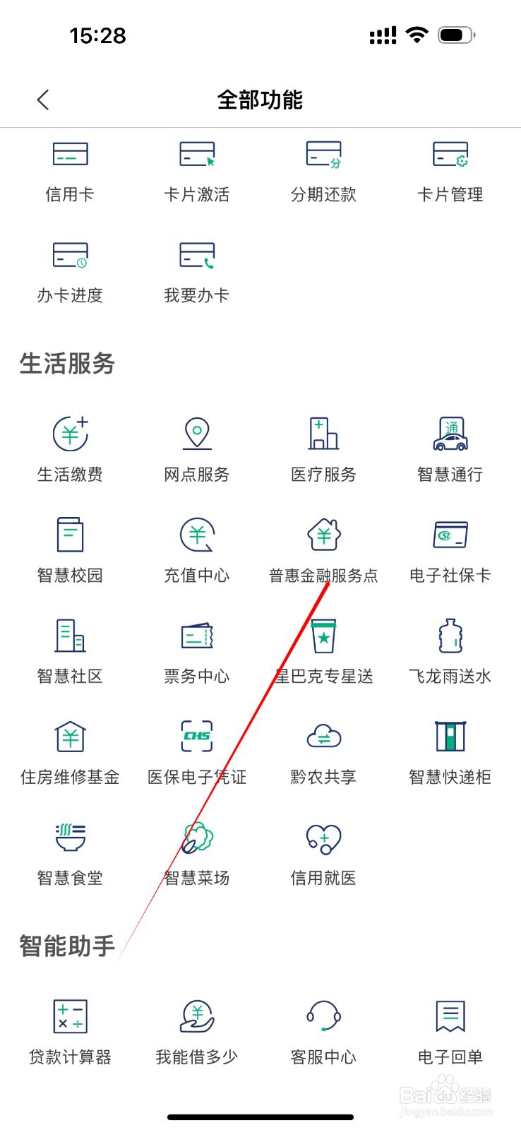 黔农云怎么查看普惠金融服务点